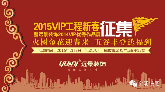 2015-VIP工程新春征集令