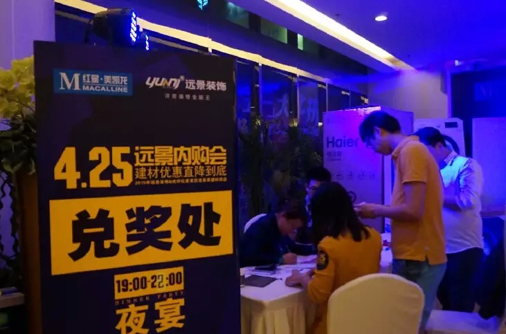 红星美凯龙&远景装饰超级内购会完美谢幕！