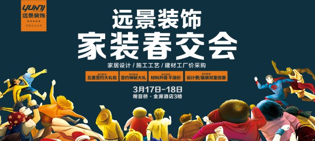 家装春交会