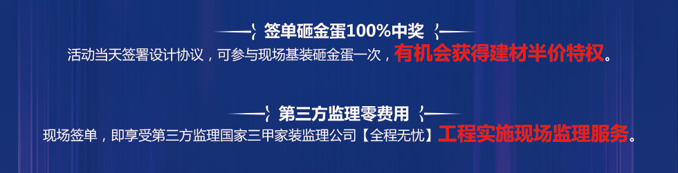 远景装饰第五届超级折扣日